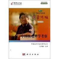 中国极地科学考察