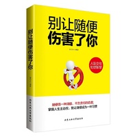 别让随便伤害了你