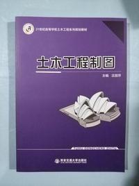 土木工程制图