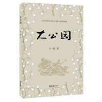 大公园