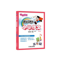 五年级-小学作文-锦囊妙解提优小博士-第2版