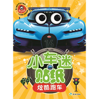 炫酷跑车-小车迷贴纸
