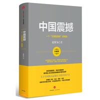 中国震撼