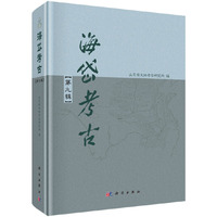 海岱考古 第九辑