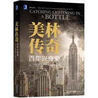 美林传奇:百年兴衰录