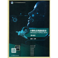 计算机应用基础实训（Windows 7+Office 2010）(第4版)