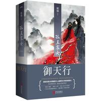 孤王寡女5御天行(共2册)