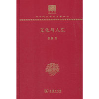 文化与人生（120年纪念版）