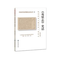 《夷坚志》史话
