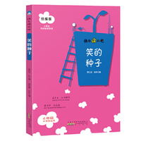 统编版小学生同步拓展阅读. 笑的种子 四年级 上册