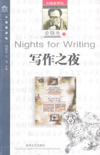 写作之夜/小说家讲坛