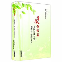 幸福的黄丝带：全国司法干警优秀作品选（2019）