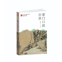 家门口的古井