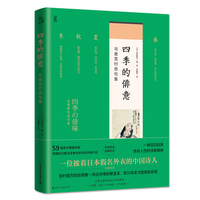 四季的俳意
