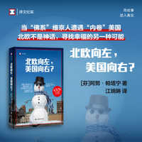 北欧向左，美国向右？（译文纪实系列·更多）