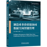 制造业多价值链协同数据空间智能管理     刘达 陈德刚 许晓敏