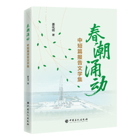 春潮涌动