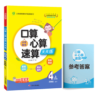 口算心算速算 四年级上册 苏教版 2024年秋季新版小学教材同步数学思维强化训练天天练加减混合练习题