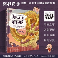 东方有龙——一本关于中国龙的百科书
