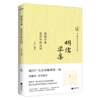 明儒学案：乱世中的良知