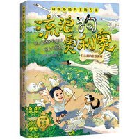 动物小说大王沈石溪·流浪狗奥利奥：白天鹅的全职保姆