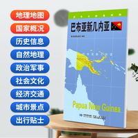 巴布亚新几内亚地图0.85*0.6米世界分国地理图折叠套封