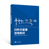 分布式能源发电系统