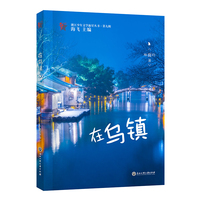 在乌镇（浙江少年文学新星丛书·第九辑）