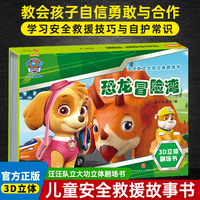 汪汪队立大功立体剧场书 恐龙冒险湾TS