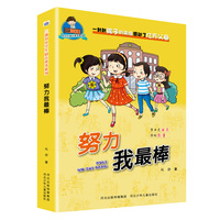 三滴泪小学生励志故事系列—努力我最棒