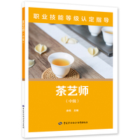 茶艺师（中级）