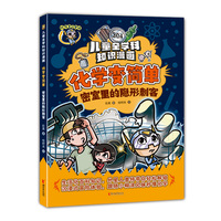 化学变简单·密室里的隐形刺客