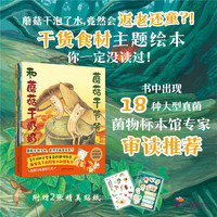 蘑菇干爷爷和蘑菇干奶奶（全5册）