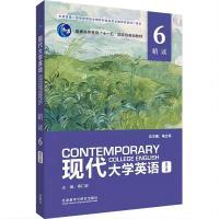 现代大学英语 精读6(第三版) (带激活码)