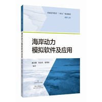 海岸动力模拟软件及应用