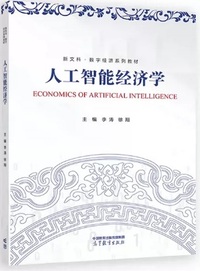 人工智能经济学