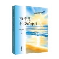 海洋是沙漠的象征 中国少数民族文学之星丛书2025年卷