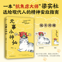 无事小神仙