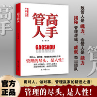 高手管人