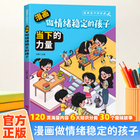 漫画版做情绪稳定的孩子-当下的力量