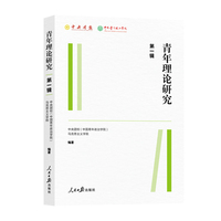 青年理论研究.第一辑
