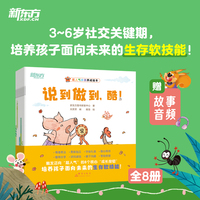 新东方 超人气小孩养成绘本（全8册）
