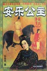 安乐公主