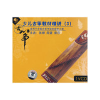 少儿古筝教材精讲3 适用于全国古筝考级初级学习者 1VCD(VCD)