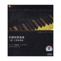 巴赫创意曲集 钢琴同步学习系列(CD)
