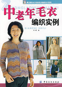中老年毛衣编织实例