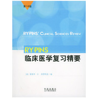 RYPINS临床医学复习精要(第18版)