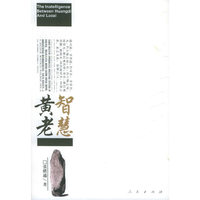 黄老智慧
