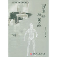 技术解释研究