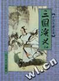 三国演义